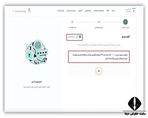 احراز هویت سایت صرافی تترلند 